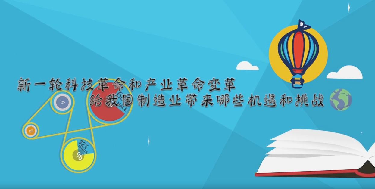 新一輪科技革命和產(chǎn)業(yè)革命變革給我國(guó)制造業(yè)帶來(lái)哪些機(jī)遇和挑戰(zhàn)