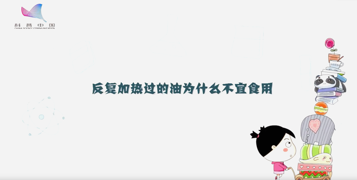反復(fù)加熱過(guò)的油為什么不宜使用