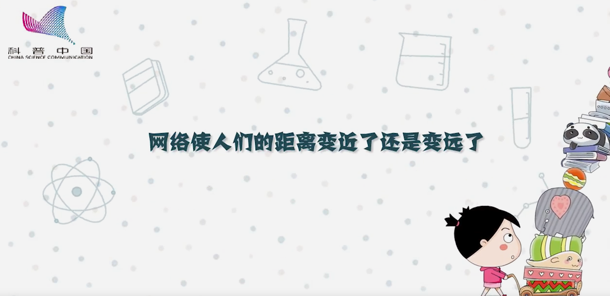 網(wǎng)絡(luò)使人們的距離變近了還是變遠(yuǎn)了